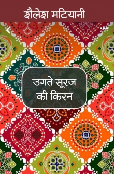 Ugte Suraj Ki Kiran